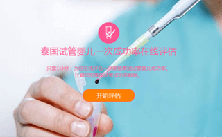 慧宝之家一次成功率在线评估